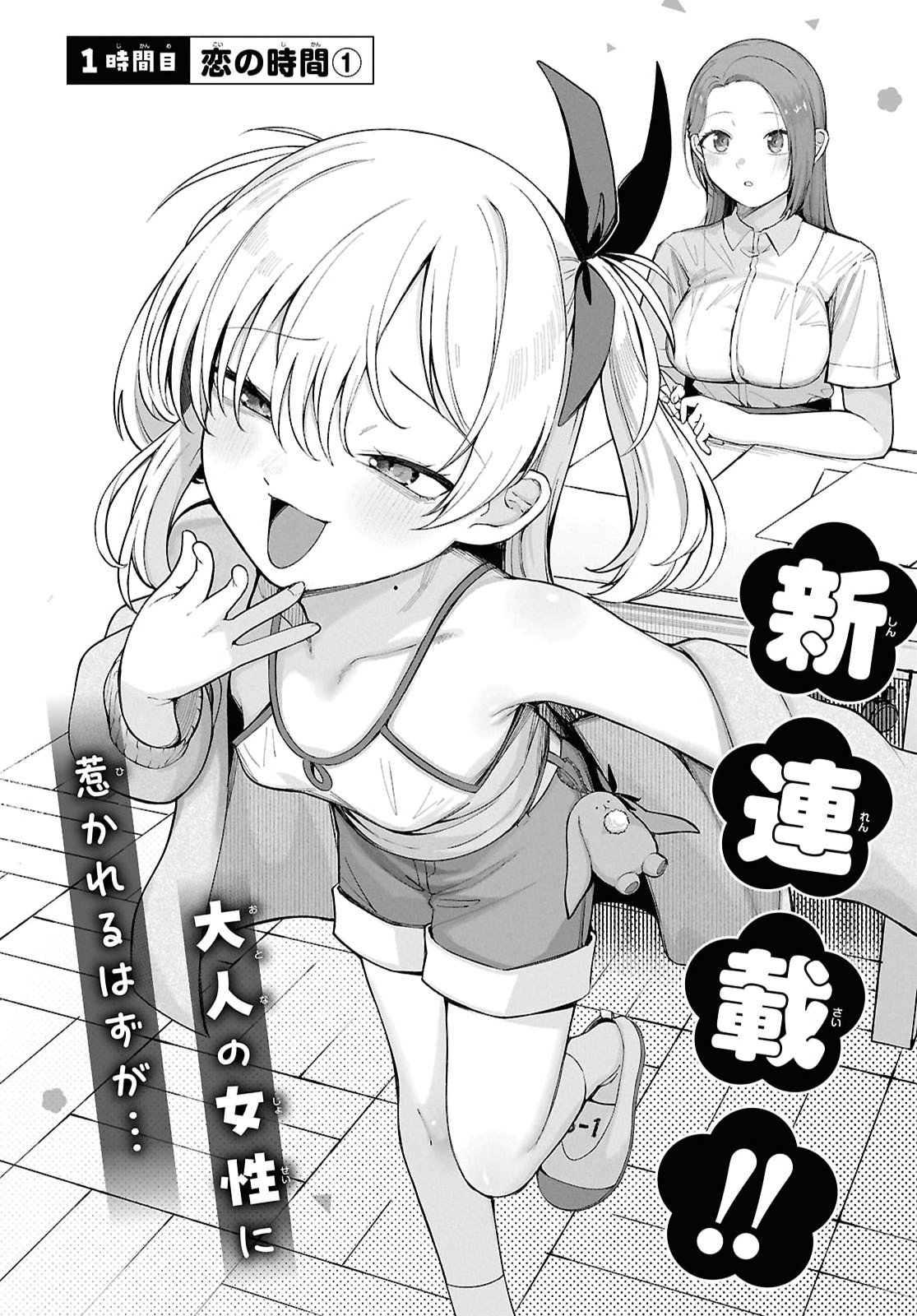 Ore no Ichizu wo Jama Suru Aitsu Chapter 1 page 2 - nihonkuni.com