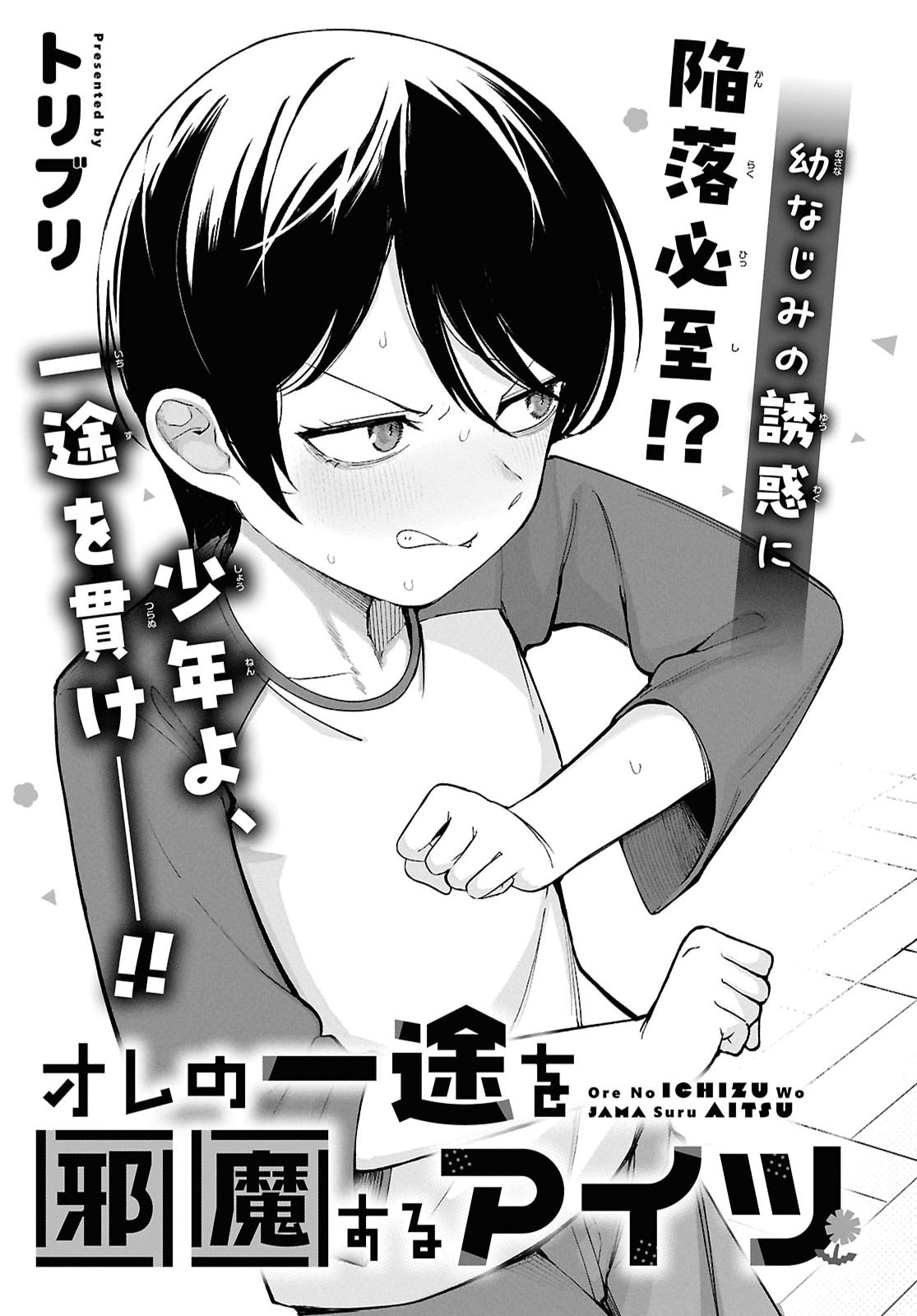 Ore no Ichizu wo Jama Suru Aitsu Chapter 1 page 3 - nihonkuni.com