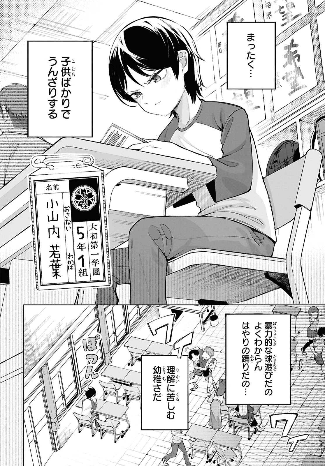 Ore no Ichizu wo Jama Suru Aitsu Chapter 1 page 5 - nihonkuni.com