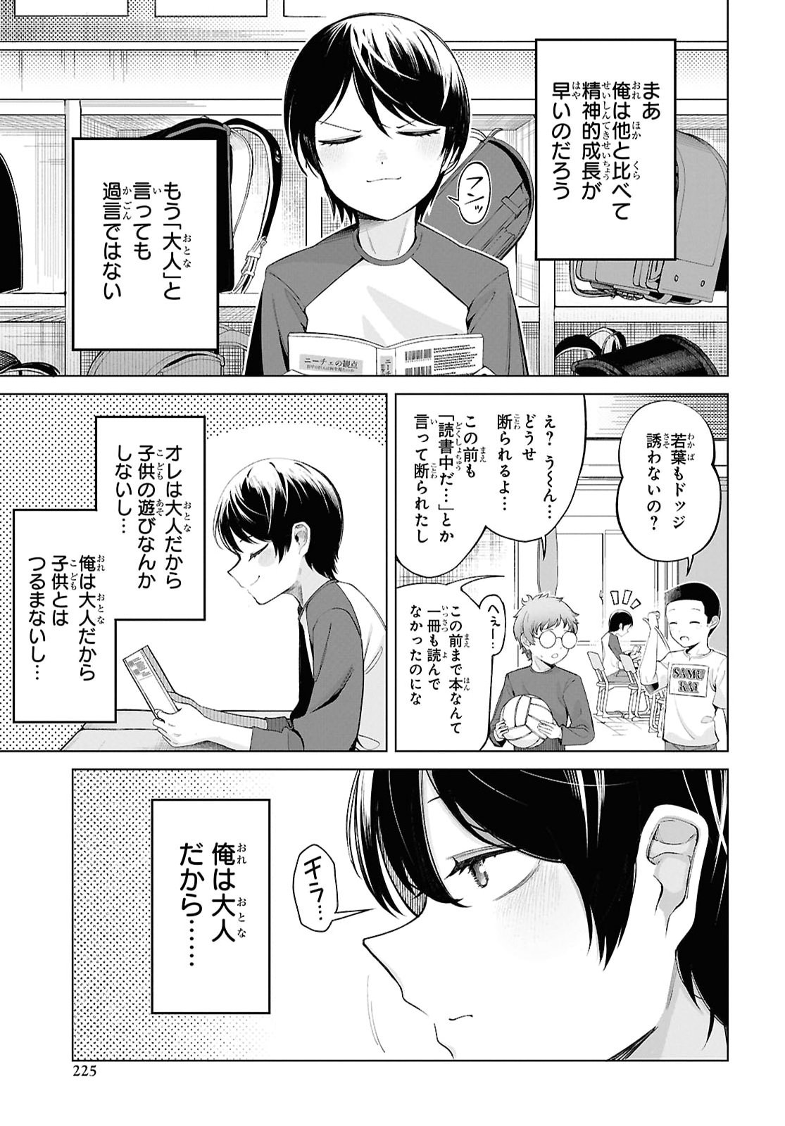 Ore no Ichizu wo Jama Suru Aitsu Chapter 1 page 6 - nihonkuni.com