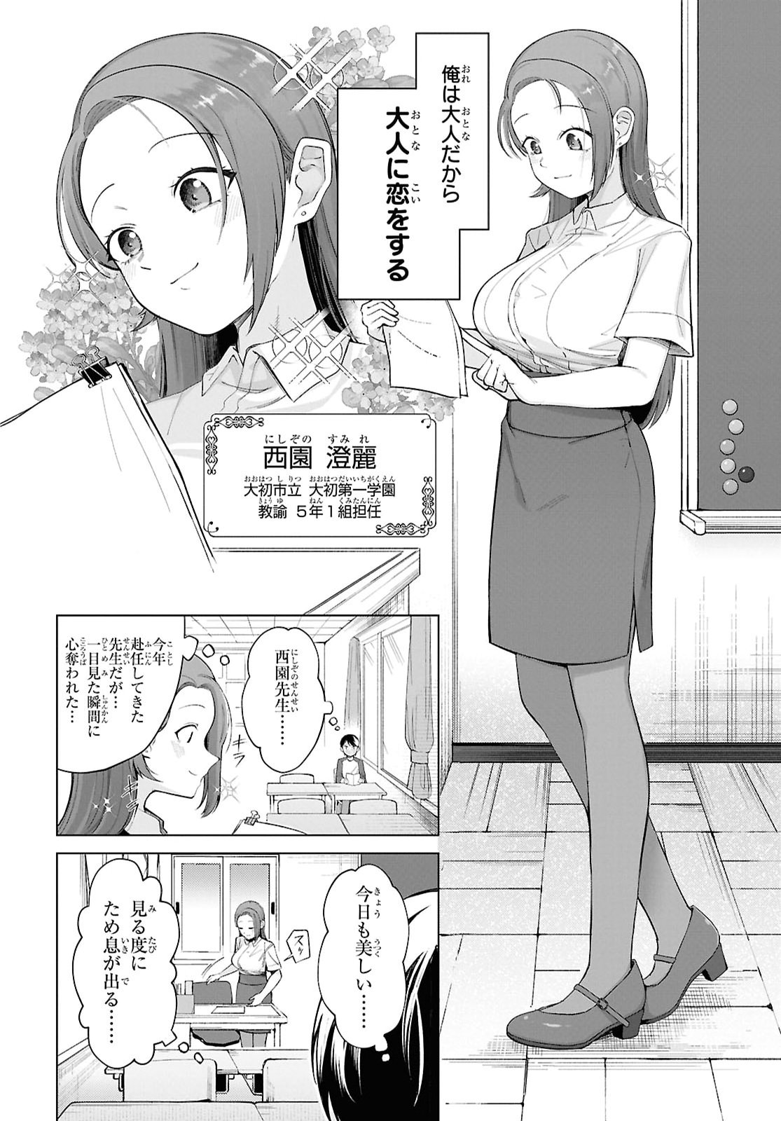 Ore no Ichizu wo Jama Suru Aitsu Chapter 1 page 7 - nihonkuni.com