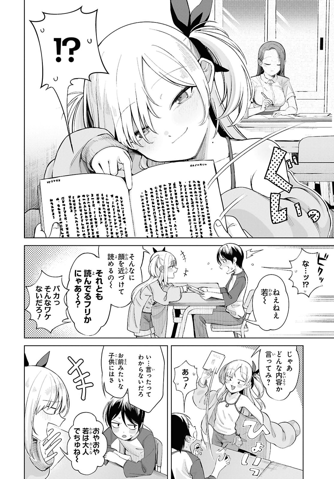 Ore no Ichizu wo Jama Suru Aitsu Chapter 1 page 9 - nihonkuni.com