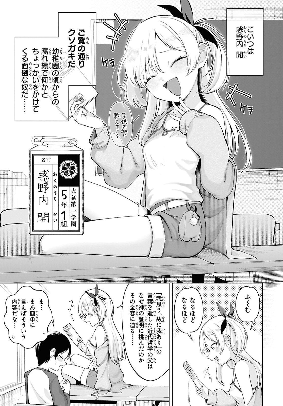 Ore no Ichizu wo Jama Suru Aitsu Chapter 1 page 10 - nihonkuni.com