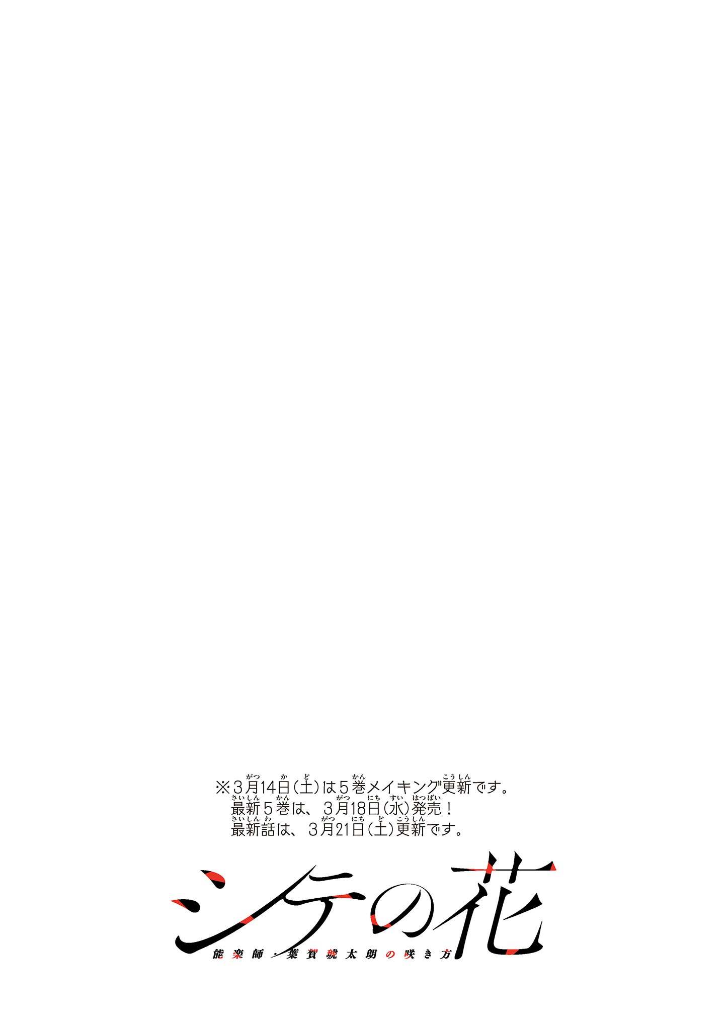 Read SHITE NO HANA - NOUGAKUSHI HAGA KOTAROU NO SAKIKATA Chapter 56 [High Quality / Full] - Page 22 - nicomanga.net