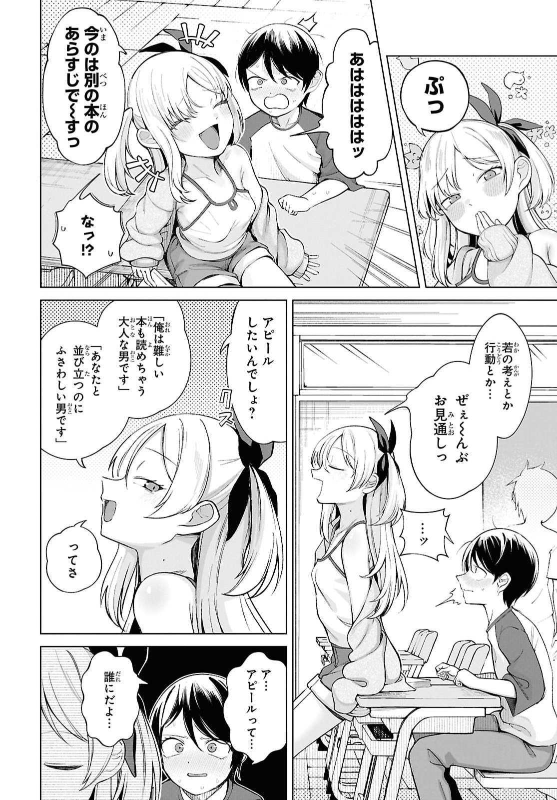 Ore no Ichizu wo Jama Suru Aitsu Chapter 1 page 11 - nihonkuni.com