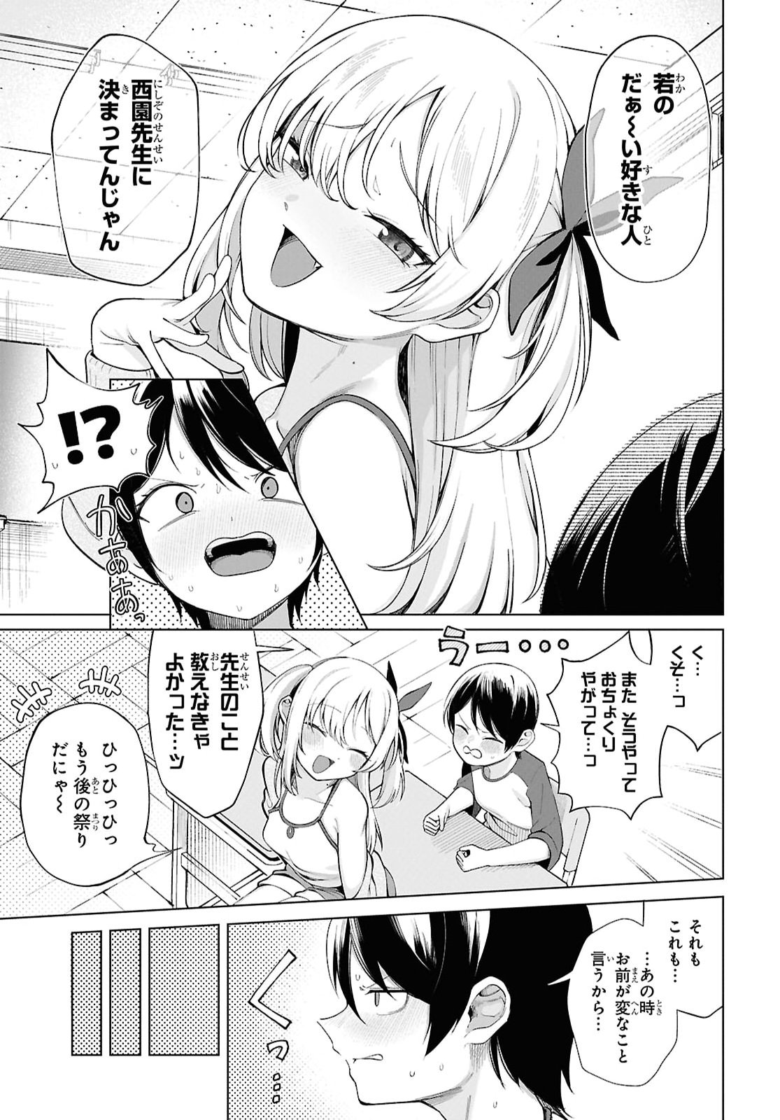 Ore no Ichizu wo Jama Suru Aitsu Chapter 1 page 12 - nihonkuni.com