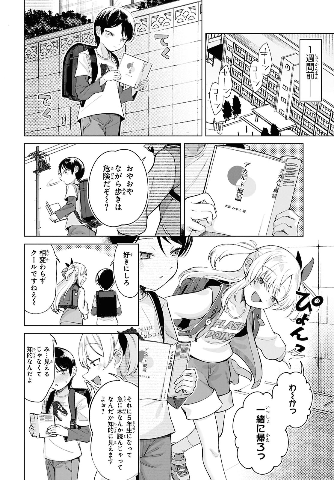 Ore no Ichizu wo Jama Suru Aitsu Chapter 1 page 13 - nihonkuni.com