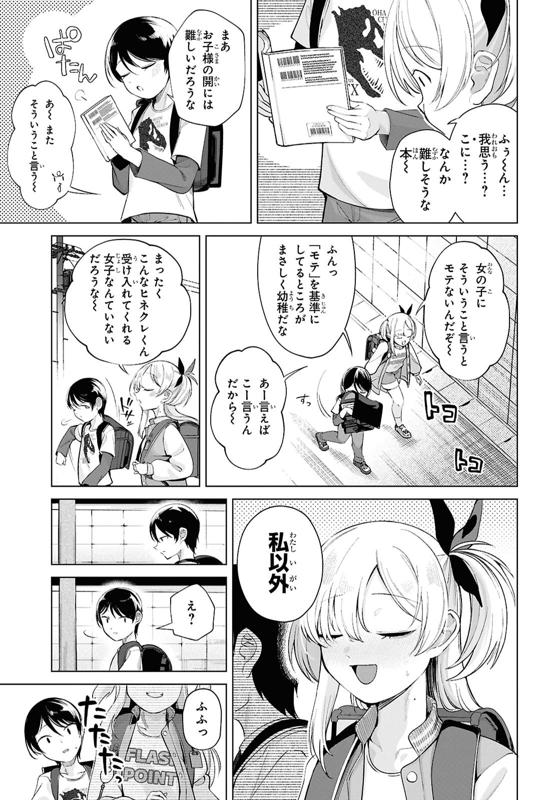 Ore no Ichizu wo Jama Suru Aitsu Chapter 1 page 14 - nihonkuni.com