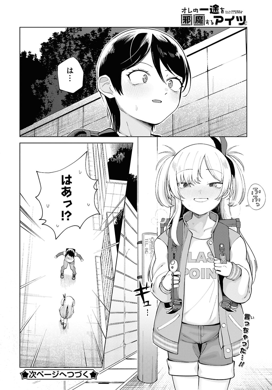 Ore no Ichizu wo Jama Suru Aitsu Chapter 1 page 17 - nihonkuni.com