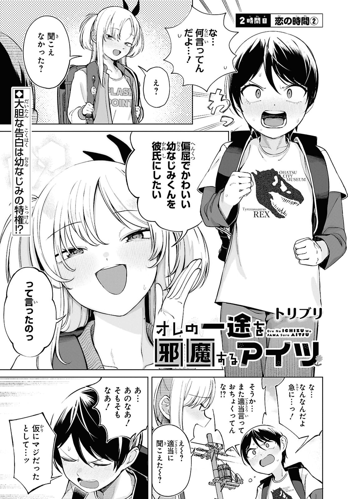 Ore no Ichizu wo Jama Suru Aitsu Chapter 2 page 1 - nihonkuni.com