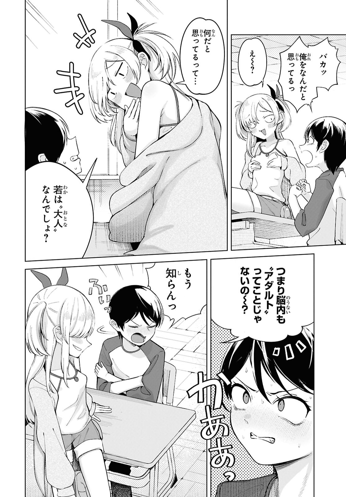 Ore no Ichizu wo Jama Suru Aitsu Chapter 2 page 6 - nihonkuni.com