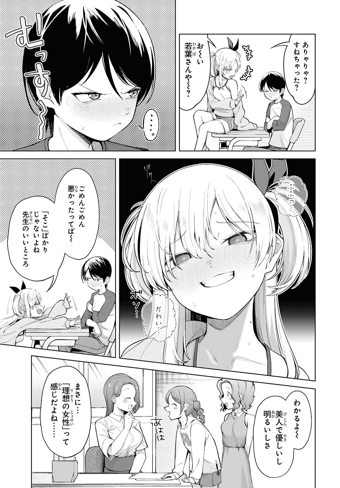 Ore no Ichizu wo Jama Suru Aitsu Chapter 2 page 7 - nihonkuni.com