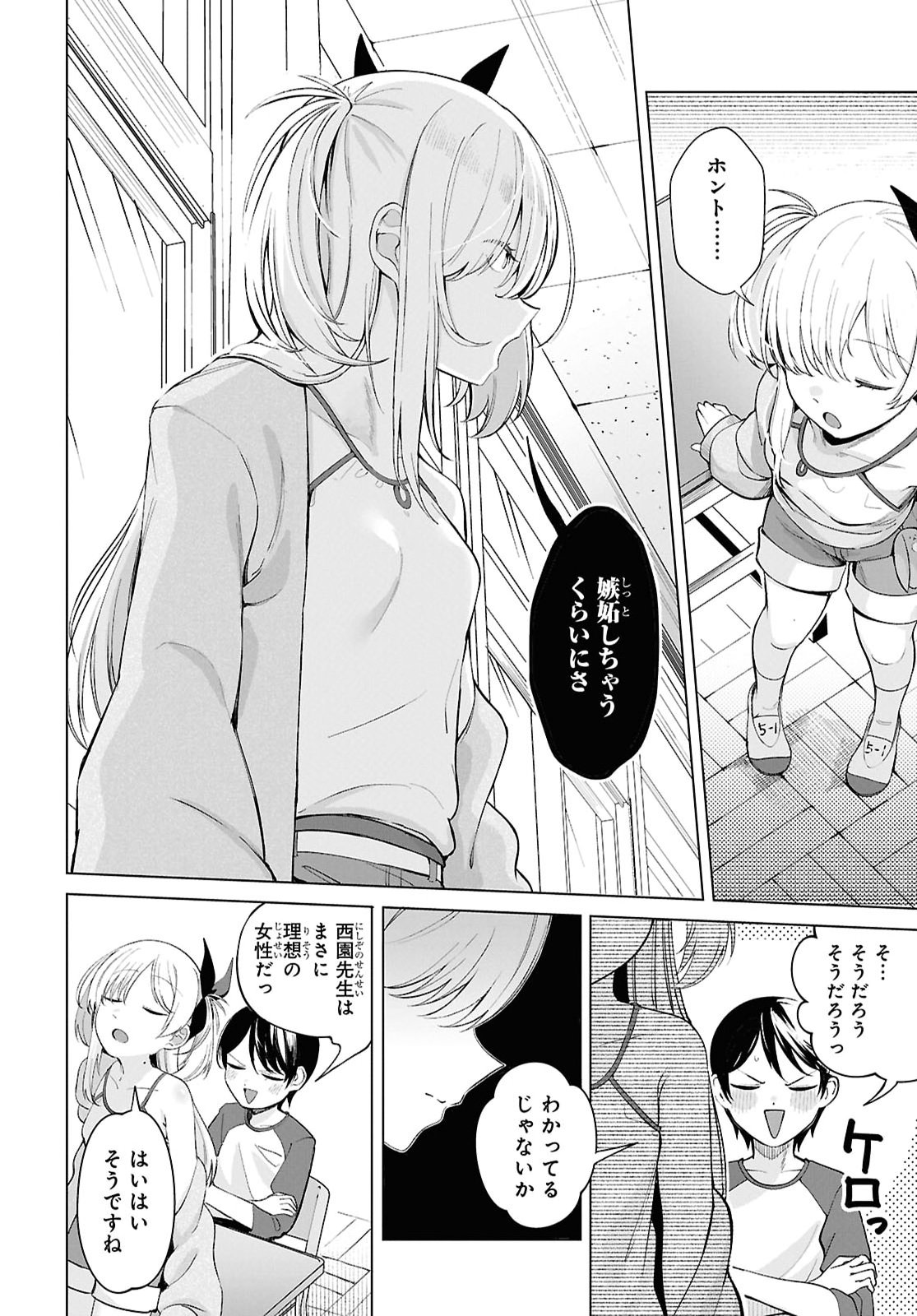 Ore no Ichizu wo Jama Suru Aitsu Chapter 2 page 8 - nihonkuni.com