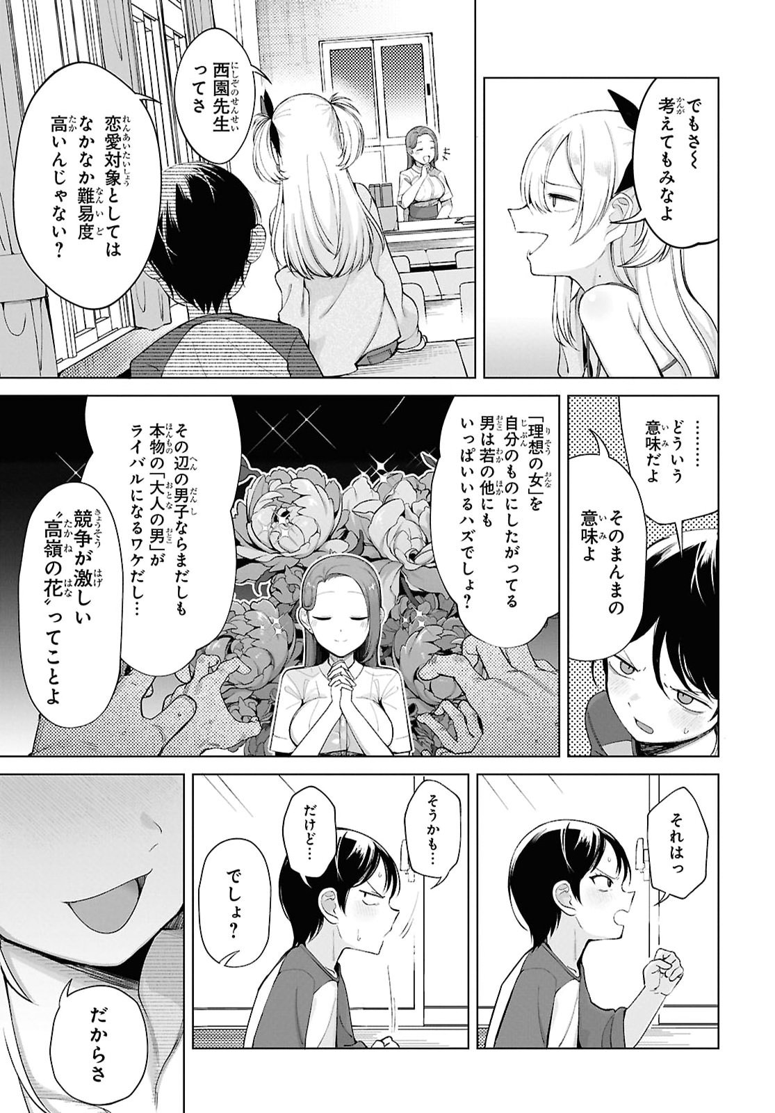Ore no Ichizu wo Jama Suru Aitsu Chapter 2 page 9 - nihonkuni.com