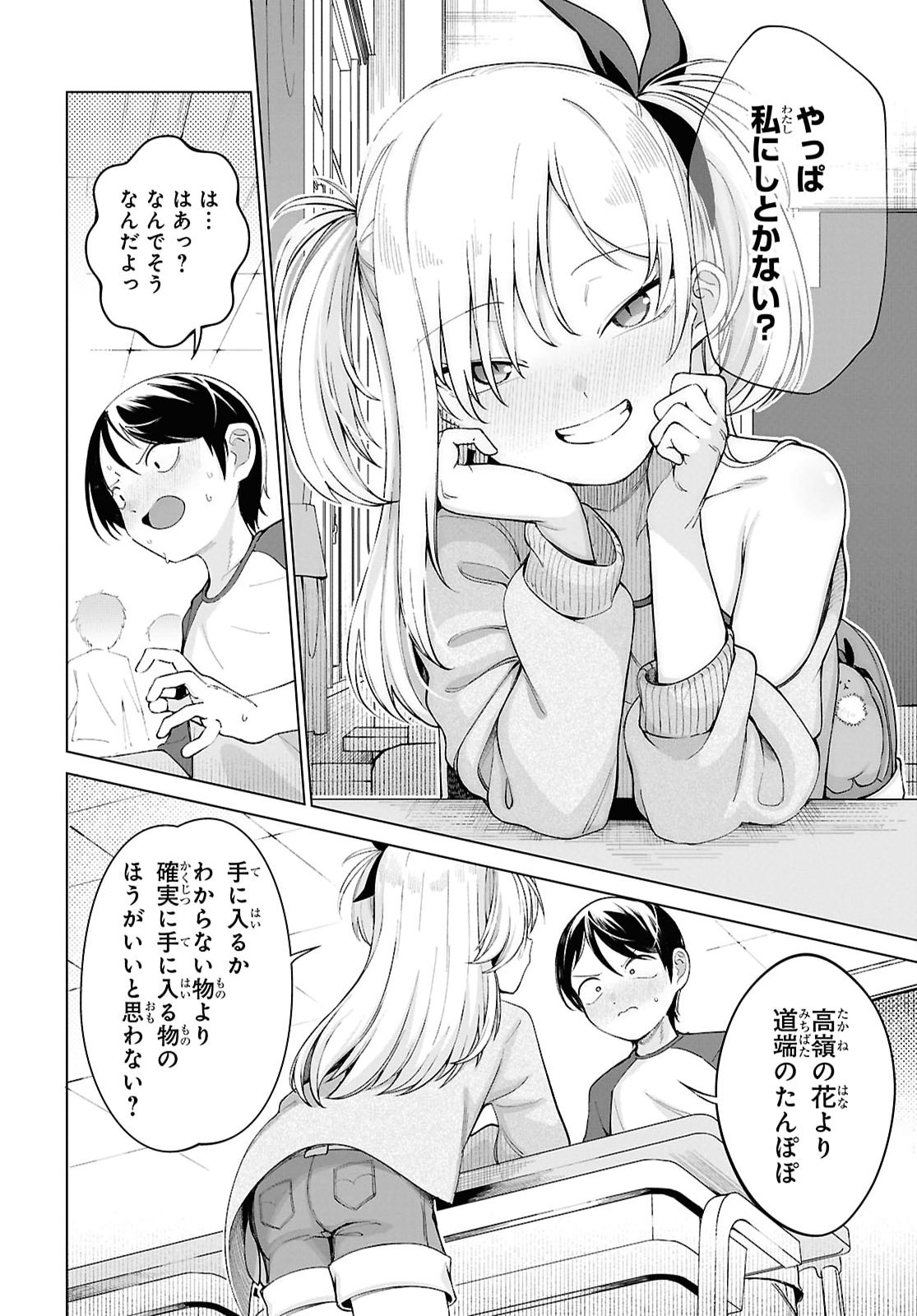 Ore no Ichizu wo Jama Suru Aitsu Chapter 2 page 10 - nihonkuni.com