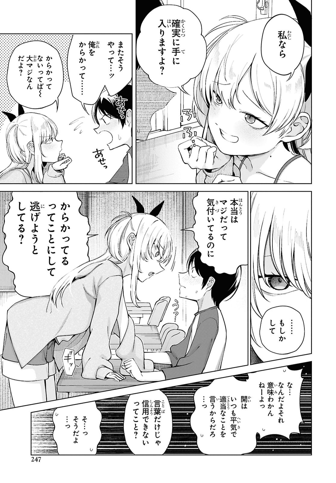 Ore no Ichizu wo Jama Suru Aitsu Chapter 2 page 11 - nihonkuni.com