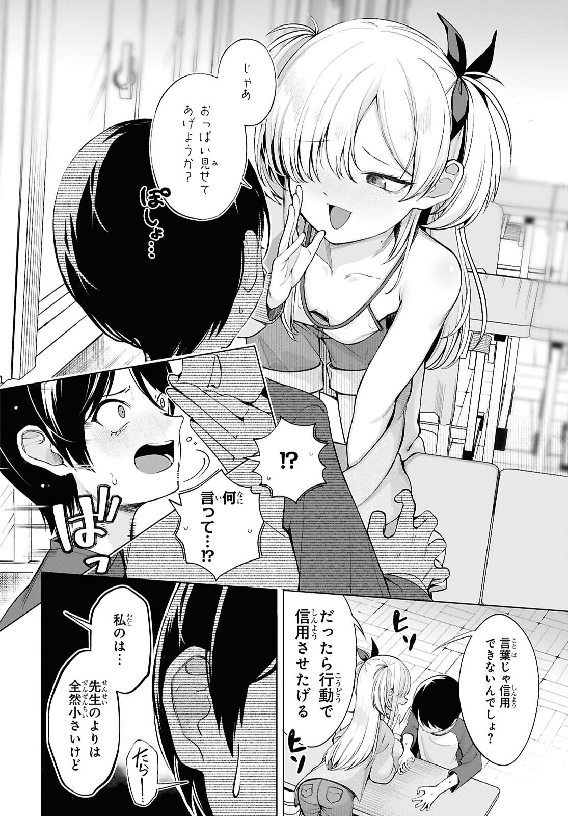 Ore no Ichizu wo Jama Suru Aitsu Chapter 2 page 12 - nihonkuni.com