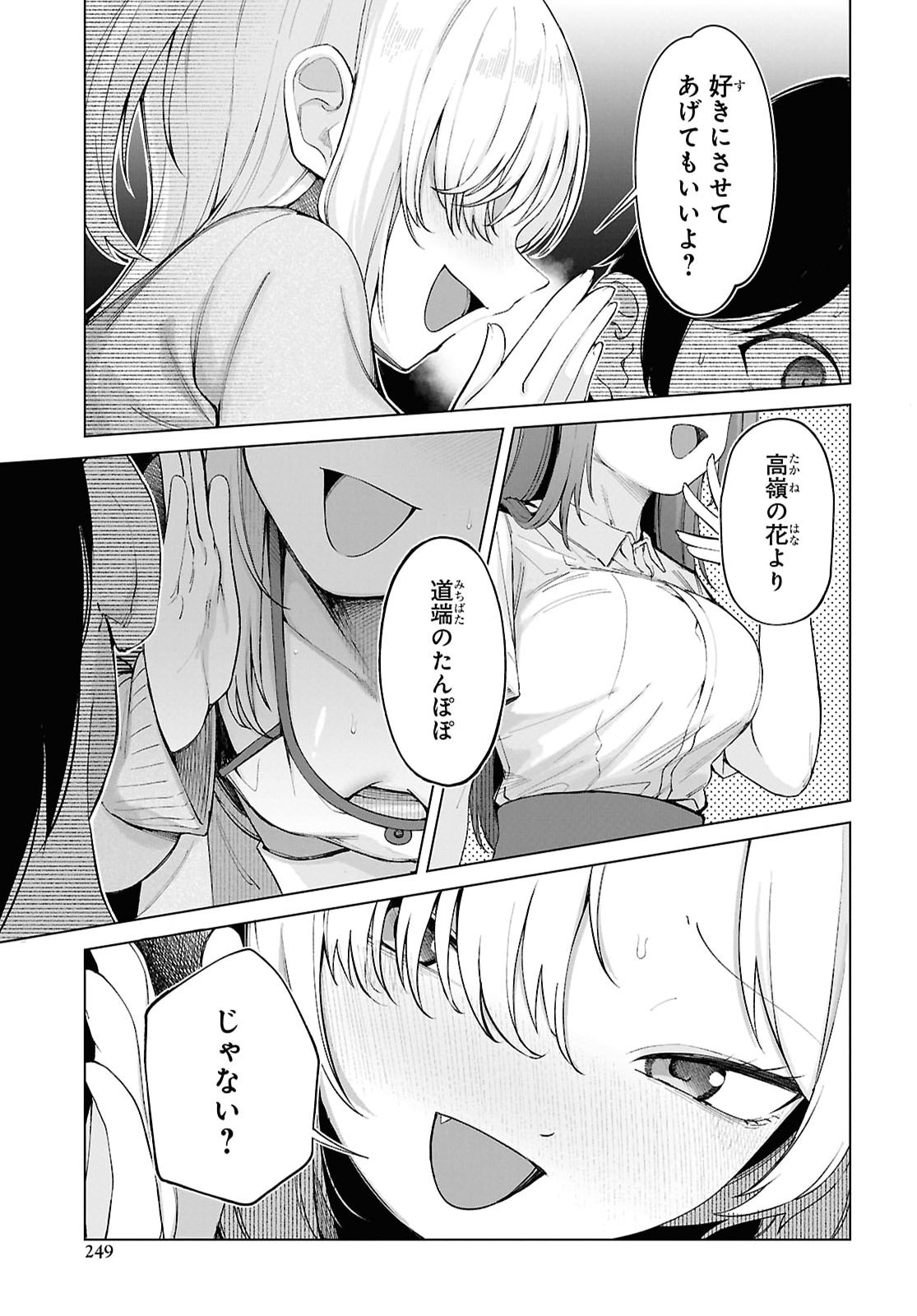 Ore no Ichizu wo Jama Suru Aitsu Chapter 2 page 13 - nihonkuni.com