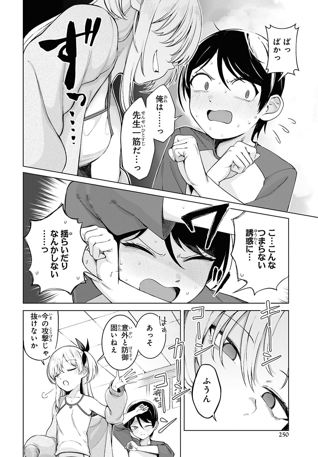 Ore no Ichizu wo Jama Suru Aitsu Chapter 2 page 14 - nihonkuni.com