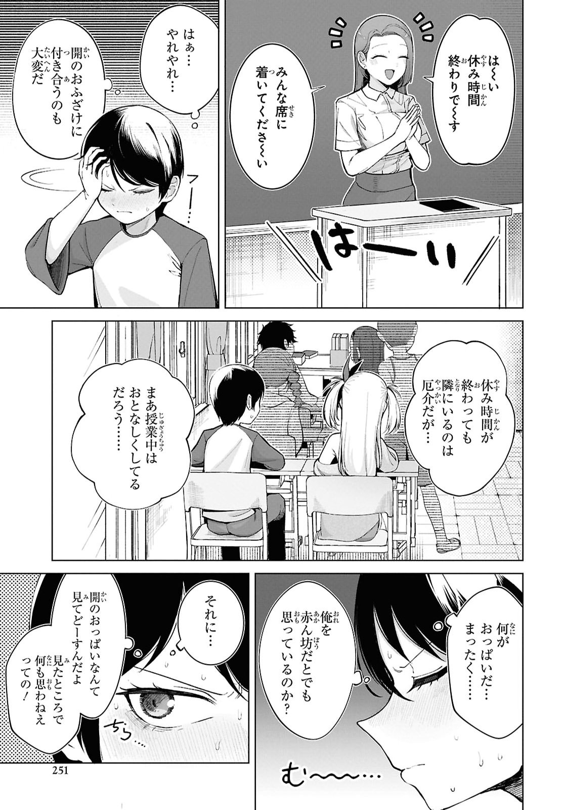 Ore no Ichizu wo Jama Suru Aitsu Chapter 2 page 15 - nihonkuni.com