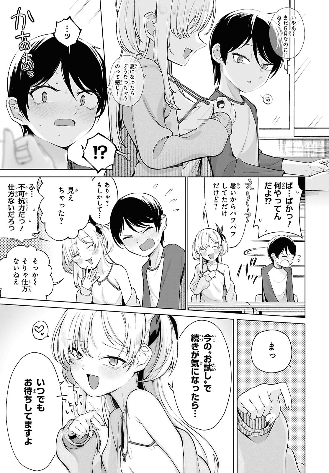 Ore no Ichizu wo Jama Suru Aitsu Chapter 2 page 17 - nihonkuni.com
