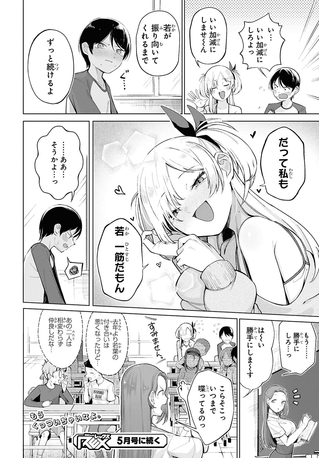 Ore no Ichizu wo Jama Suru Aitsu Chapter 2 page 18 - nihonkuni.com
