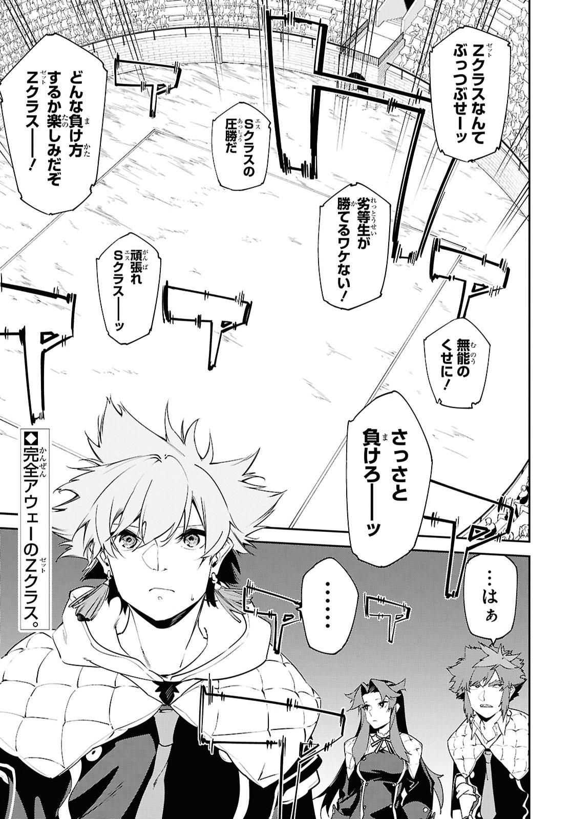 Read THE GREATEST PHILOSOPHER WITH ZERO MAGIC Chapter 67 [High Quality / Full] - Page 1 - nicomanga.com