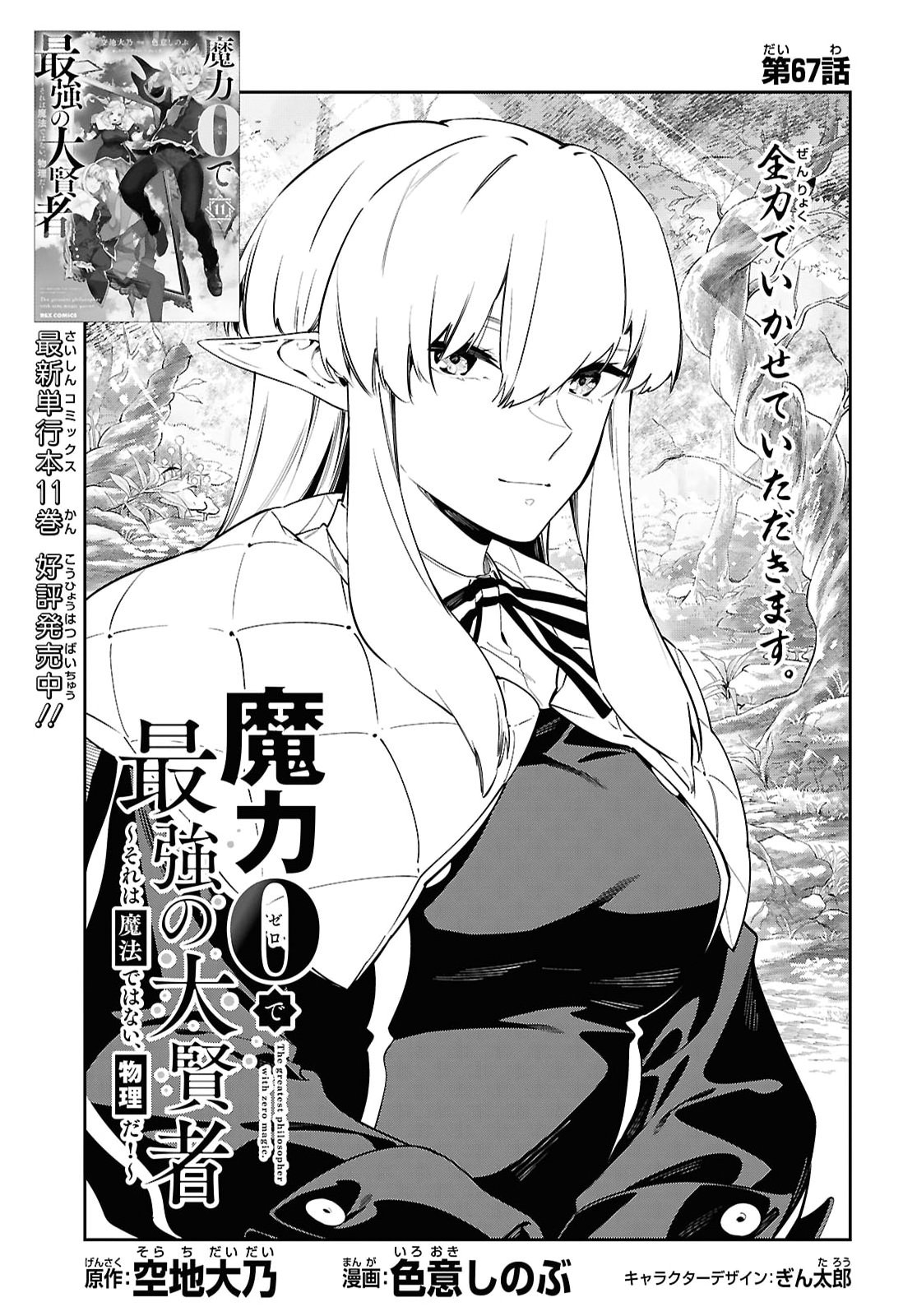 Read THE GREATEST PHILOSOPHER WITH ZERO MAGIC Chapter 67 [High Quality / Full] - Page 3 - nicomanga.com