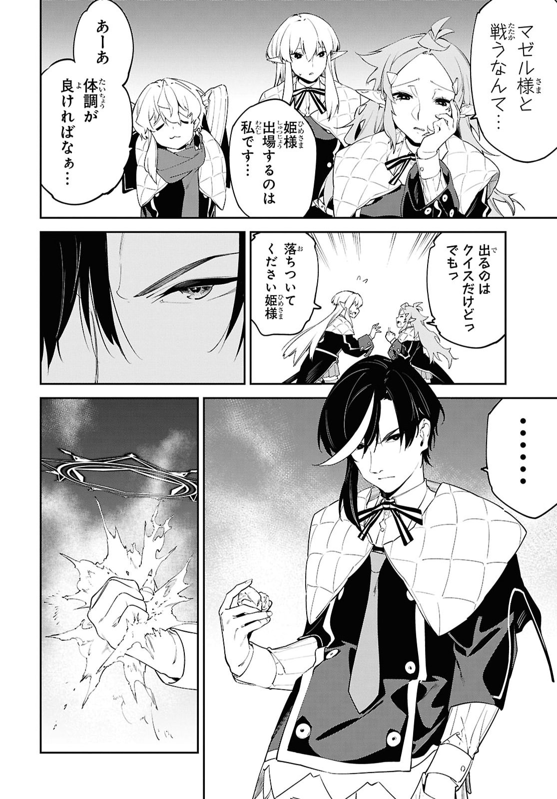 Read THE GREATEST PHILOSOPHER WITH ZERO MAGIC Chapter 67 [High Quality / Full] - Page 6 - nicomanga.com