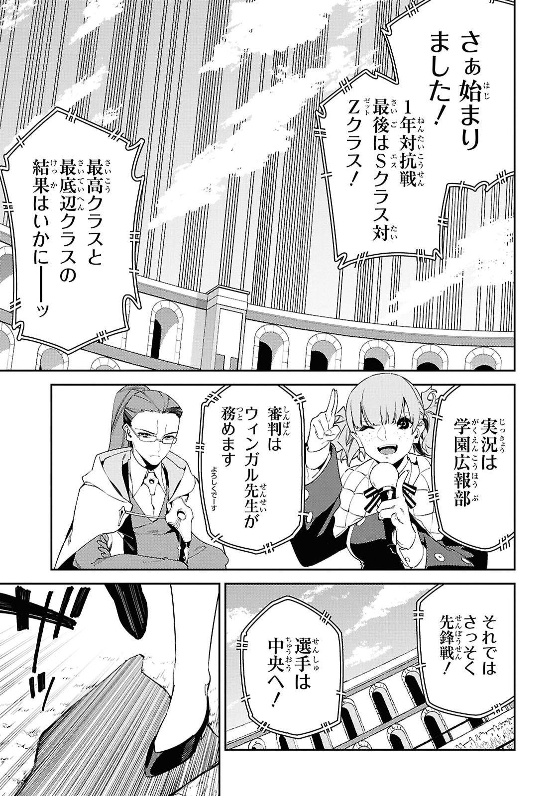 Read THE GREATEST PHILOSOPHER WITH ZERO MAGIC Chapter 67 [High Quality / Full] - Page 7 - nicomanga.com