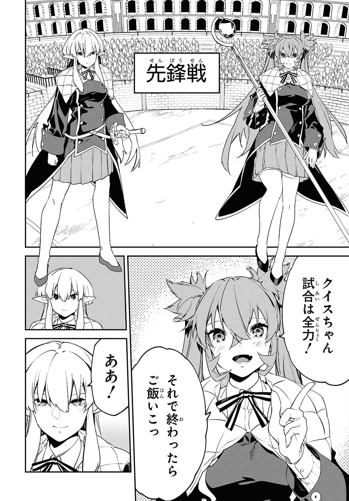 Read THE GREATEST PHILOSOPHER WITH ZERO MAGIC Chapter 67 [High Quality / Full] - Page 8 - nicomanga.com