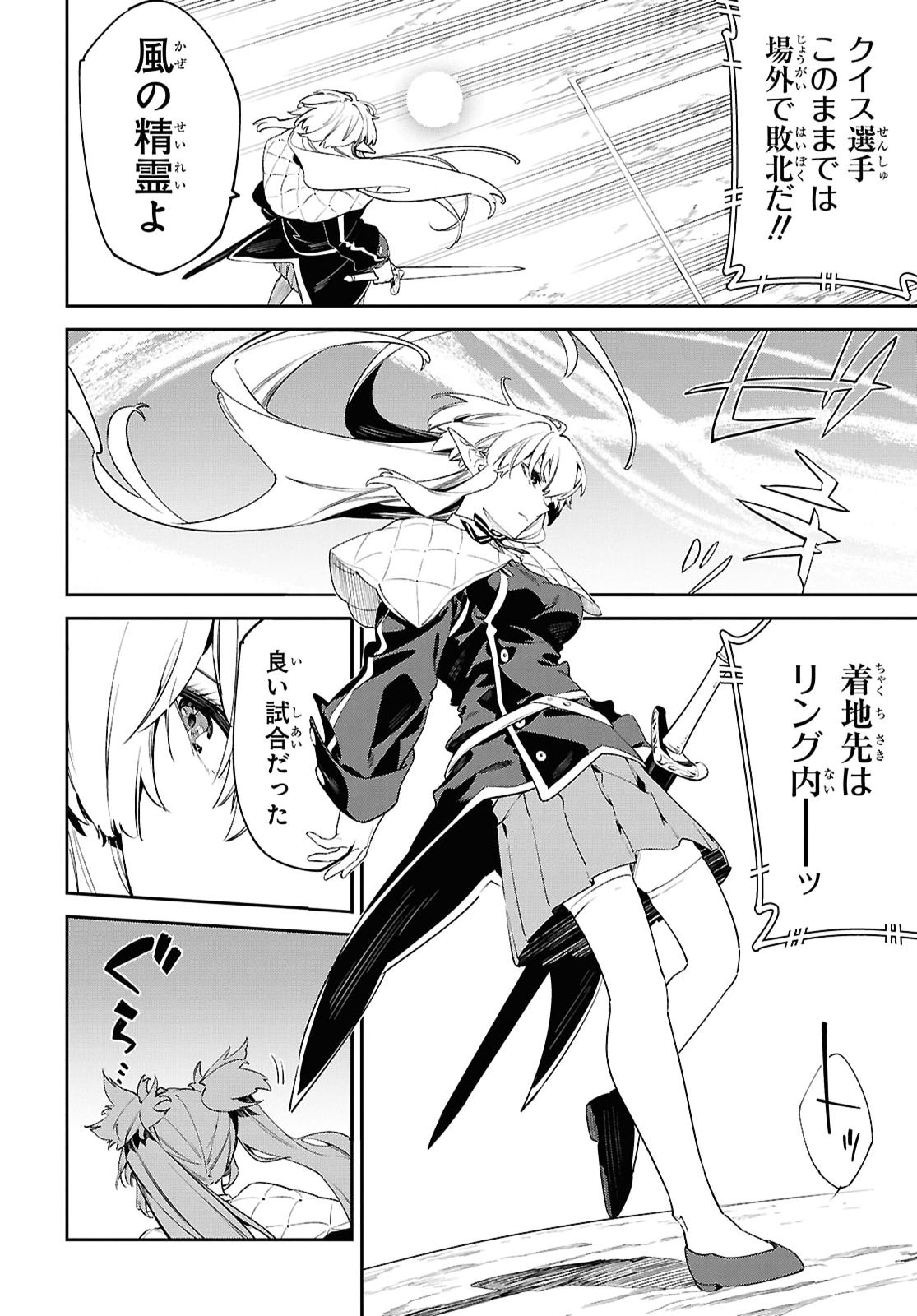 Read THE GREATEST PHILOSOPHER WITH ZERO MAGIC Chapter 67 [High Quality / Full] - Page 12 - nicomanga.com