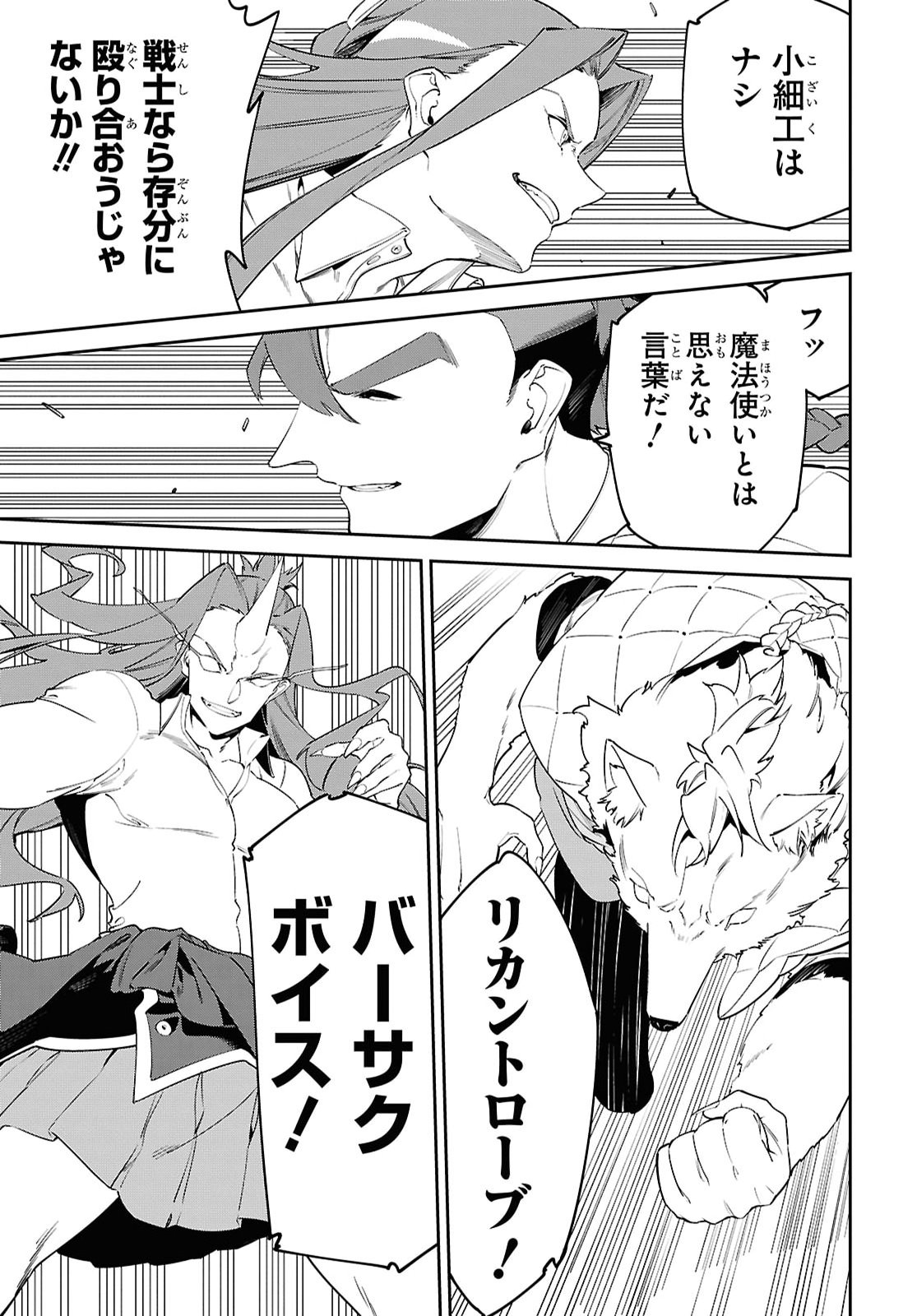 Read THE GREATEST PHILOSOPHER WITH ZERO MAGIC Chapter 67 [High Quality / Full] - Page 19 - nicomanga.com