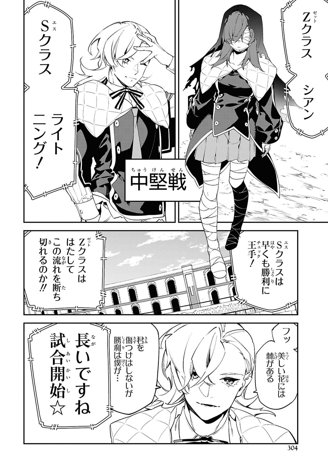 Read THE GREATEST PHILOSOPHER WITH ZERO MAGIC Chapter 67 [High Quality / Full] - Page 24 - nicomanga.com