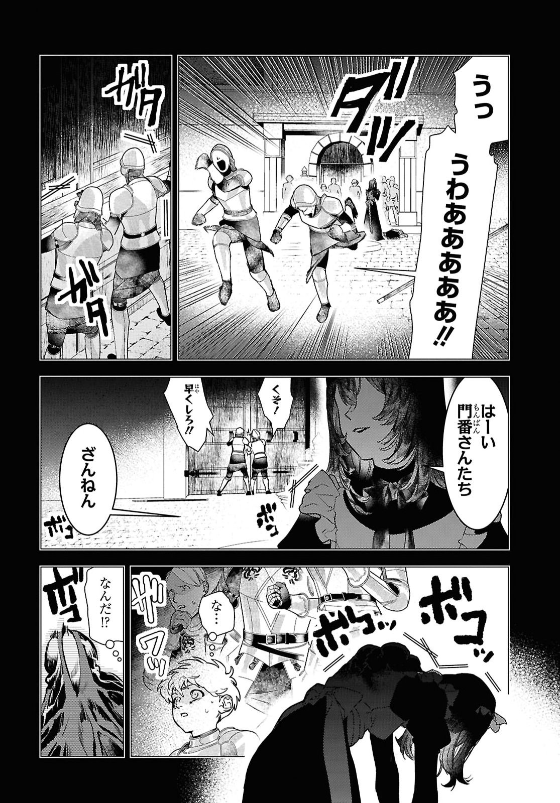 OCHIKOBORE EJI MINARAI NO SHOUNEN. (JITSU WA) SAIKYOU SAIAKU NO ASASHIN. Chap 29 - Pic 6