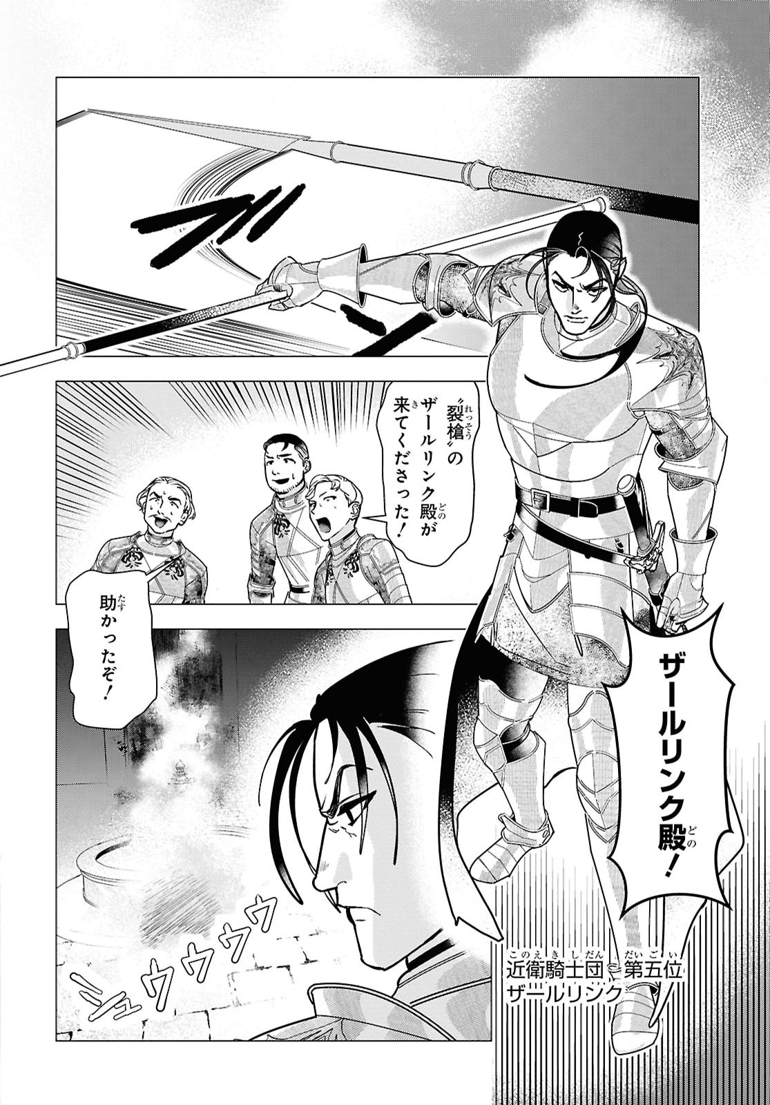 OCHIKOBORE EJI MINARAI NO SHOUNEN. (JITSU WA) SAIKYOU SAIAKU NO ASASHIN. Chap 29 - Pic 12