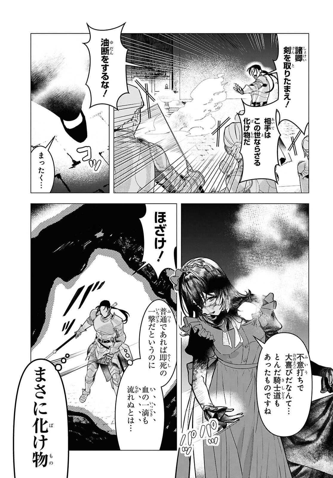 OCHIKOBORE EJI MINARAI NO SHOUNEN. (JITSU WA) SAIKYOU SAIAKU NO ASASHIN. Chap 29 - Pic 13