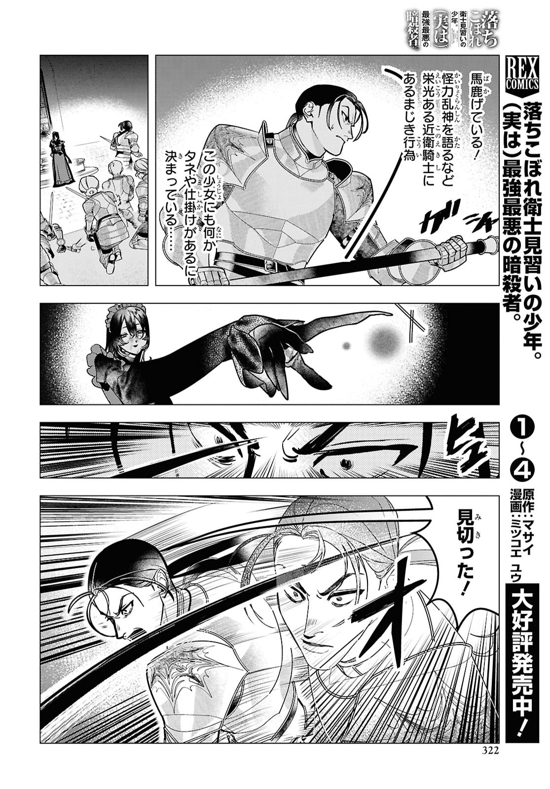 OCHIKOBORE EJI MINARAI NO SHOUNEN. (JITSU WA) SAIKYOU SAIAKU NO ASASHIN. Chap 29 - Pic 14