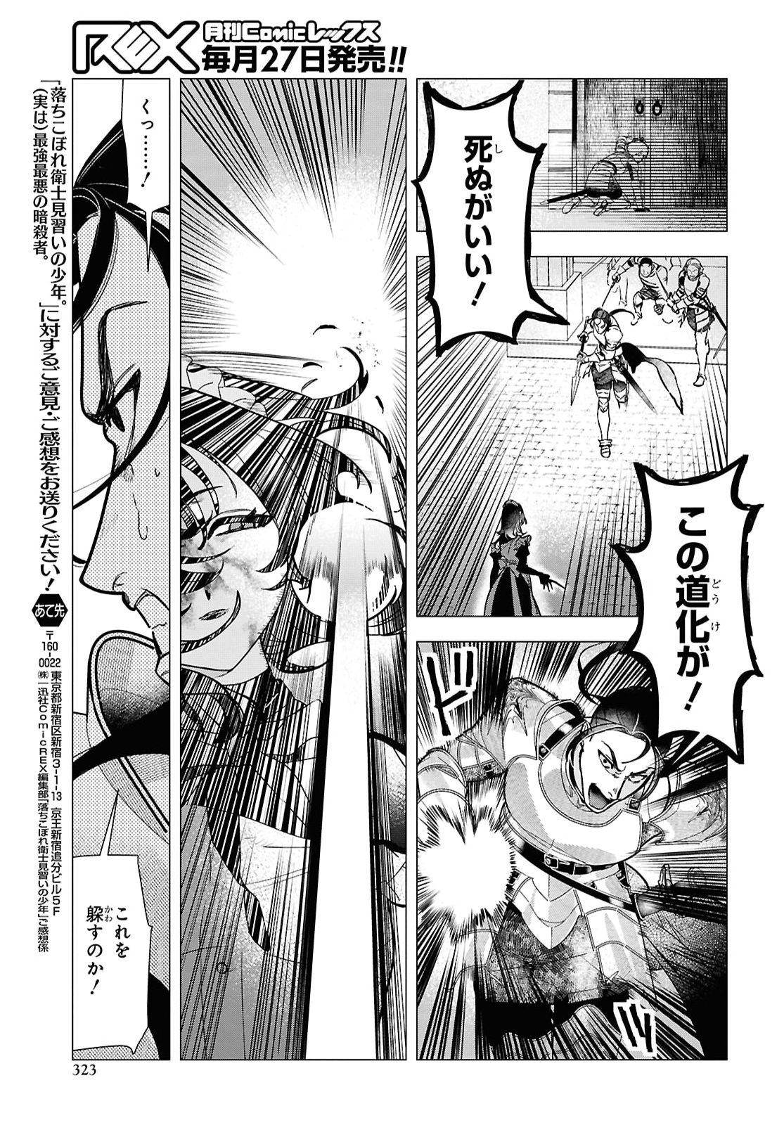 OCHIKOBORE EJI MINARAI NO SHOUNEN. (JITSU WA) SAIKYOU SAIAKU NO ASASHIN. Chap 29 - Pic 15
