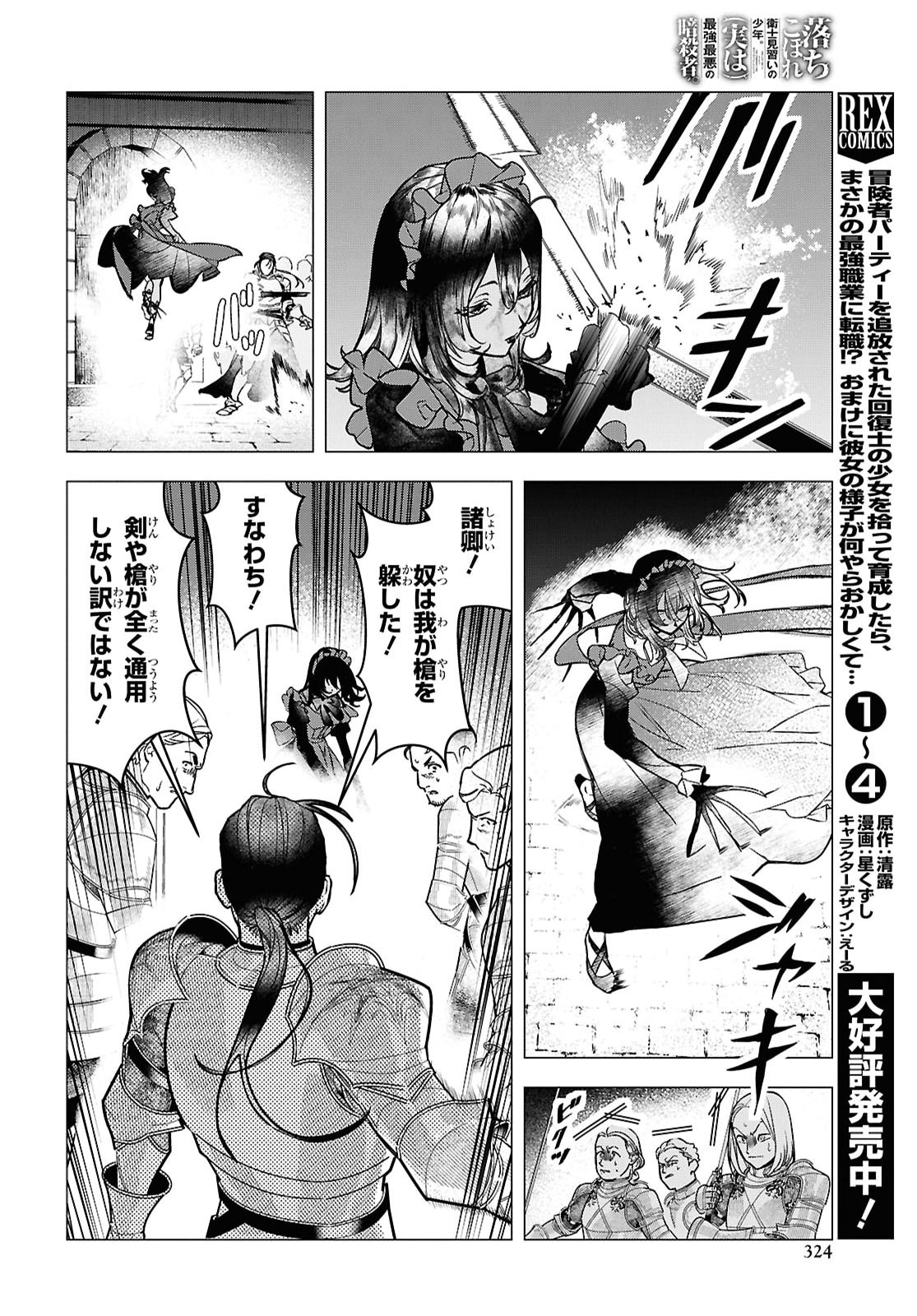 OCHIKOBORE EJI MINARAI NO SHOUNEN. (JITSU WA) SAIKYOU SAIAKU NO ASASHIN. Chap 29 - Pic 16