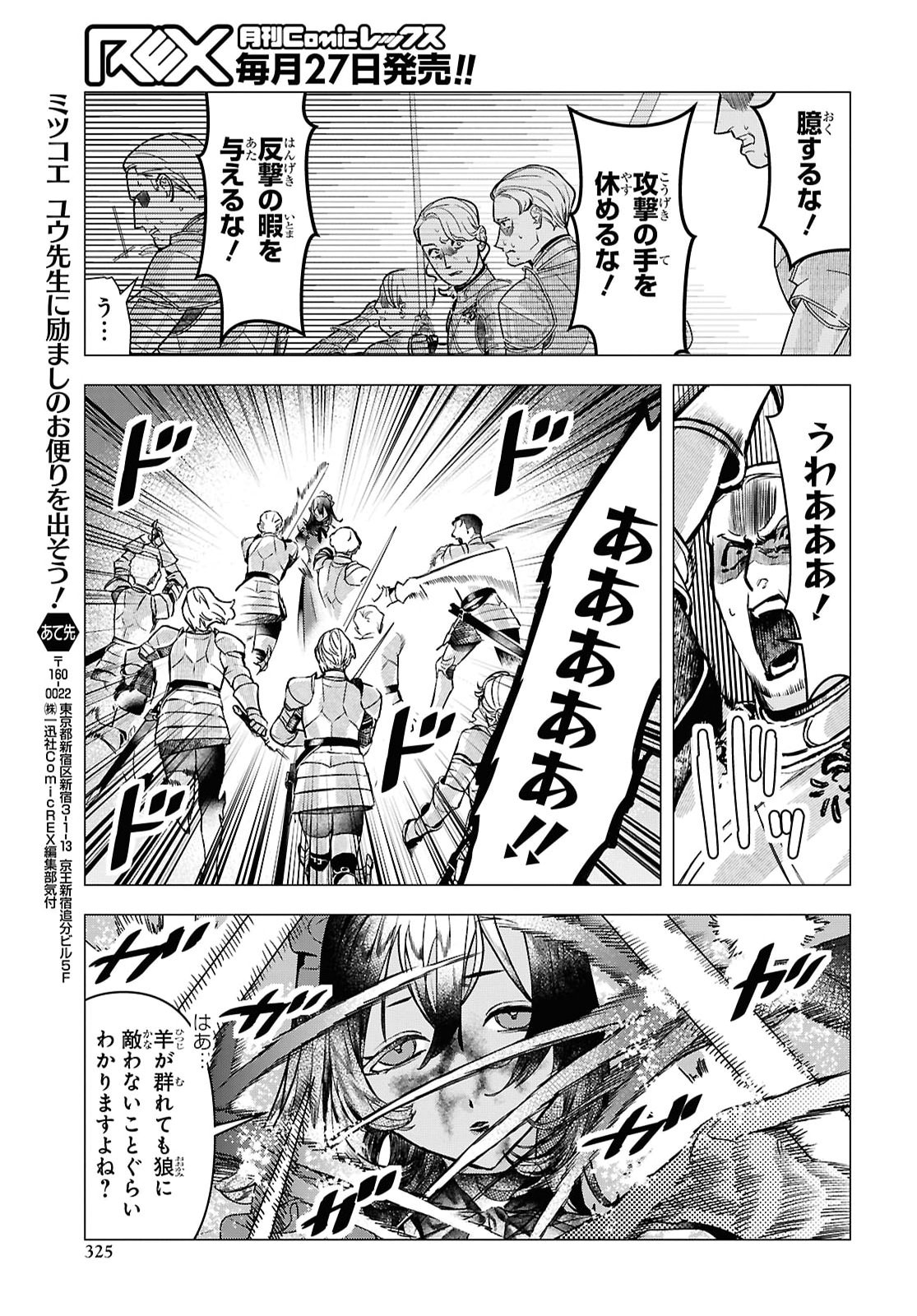 OCHIKOBORE EJI MINARAI NO SHOUNEN. (JITSU WA) SAIKYOU SAIAKU NO ASASHIN. Chap 29 - Pic 17