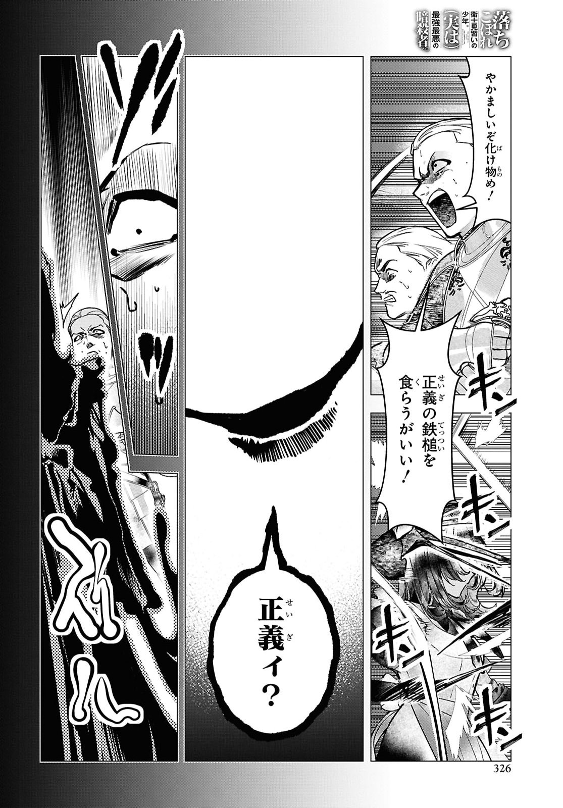 OCHIKOBORE EJI MINARAI NO SHOUNEN. (JITSU WA) SAIKYOU SAIAKU NO ASASHIN. Chap 29 - Pic 18