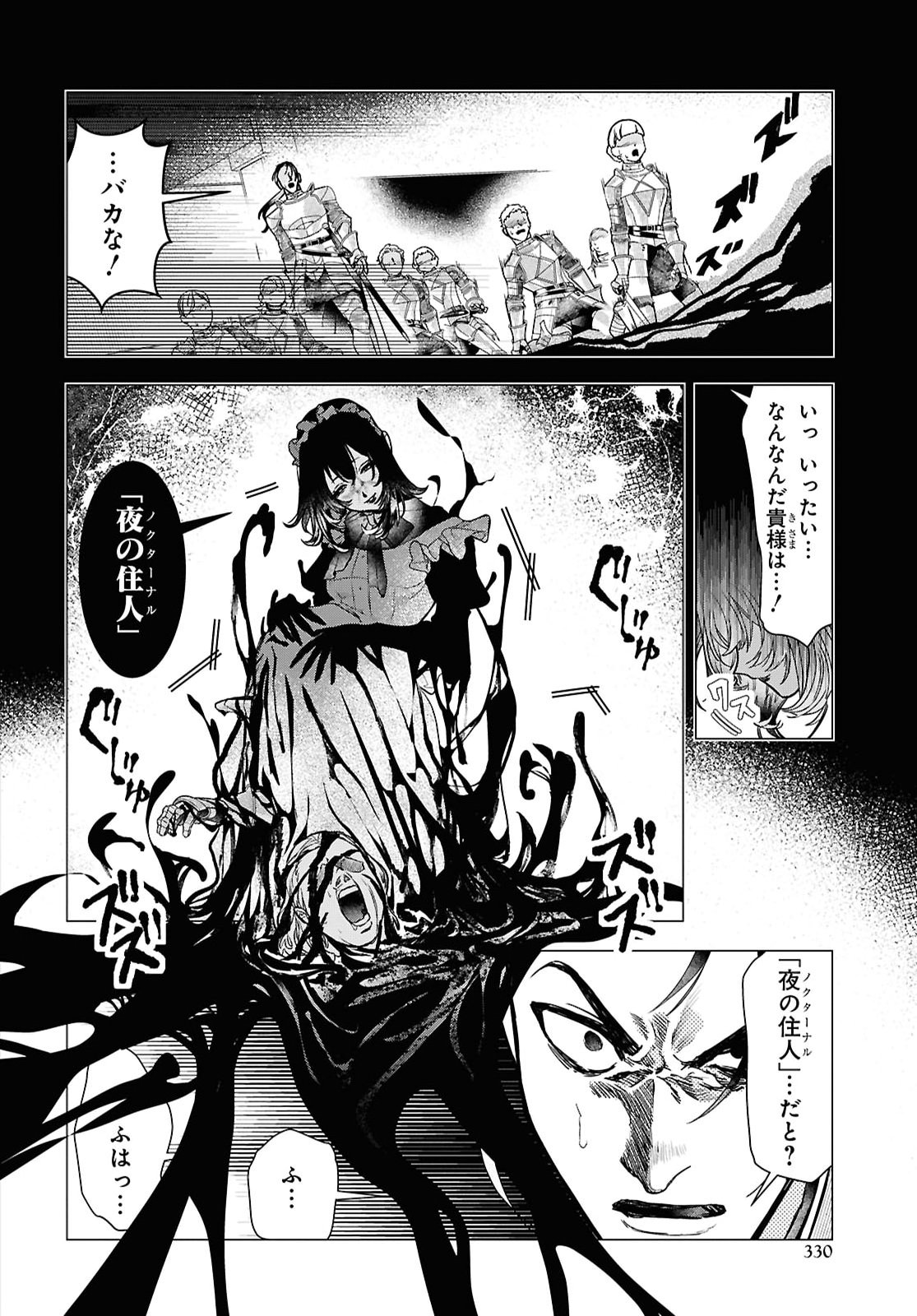 OCHIKOBORE EJI MINARAI NO SHOUNEN. (JITSU WA) SAIKYOU SAIAKU NO ASASHIN. Chap 29 - Pic 22