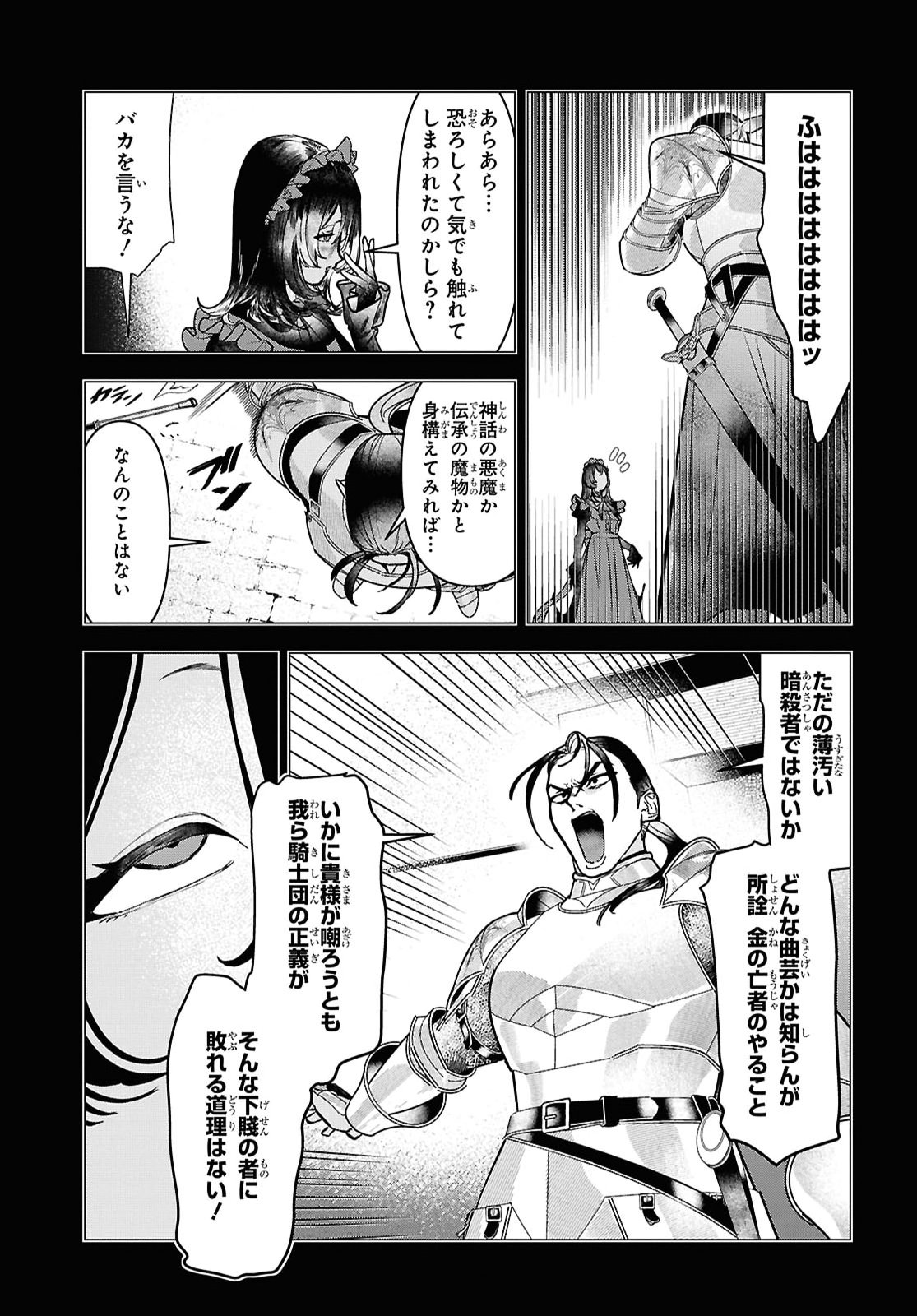 OCHIKOBORE EJI MINARAI NO SHOUNEN. (JITSU WA) SAIKYOU SAIAKU NO ASASHIN. Chap 29 - Pic 23