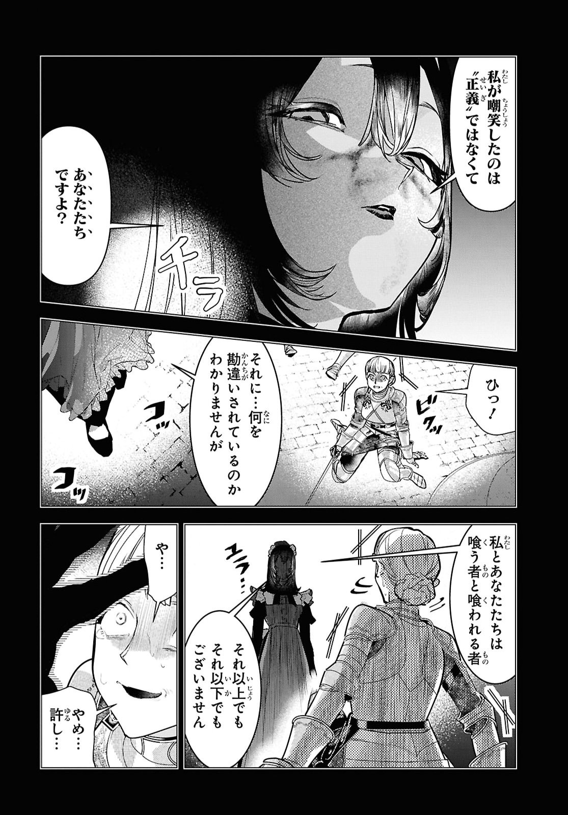 OCHIKOBORE EJI MINARAI NO SHOUNEN. (JITSU WA) SAIKYOU SAIAKU NO ASASHIN. Chap 29 - Pic 24