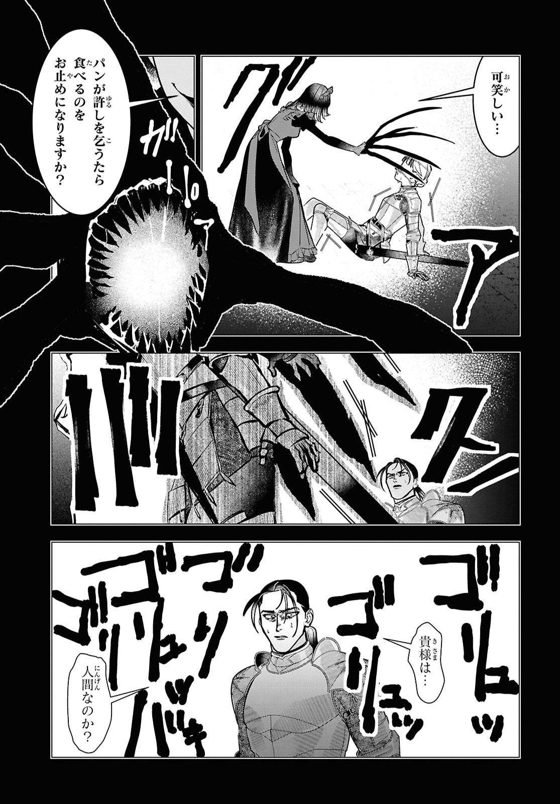 OCHIKOBORE EJI MINARAI NO SHOUNEN. (JITSU WA) SAIKYOU SAIAKU NO ASASHIN. Chap 29 - Pic 25