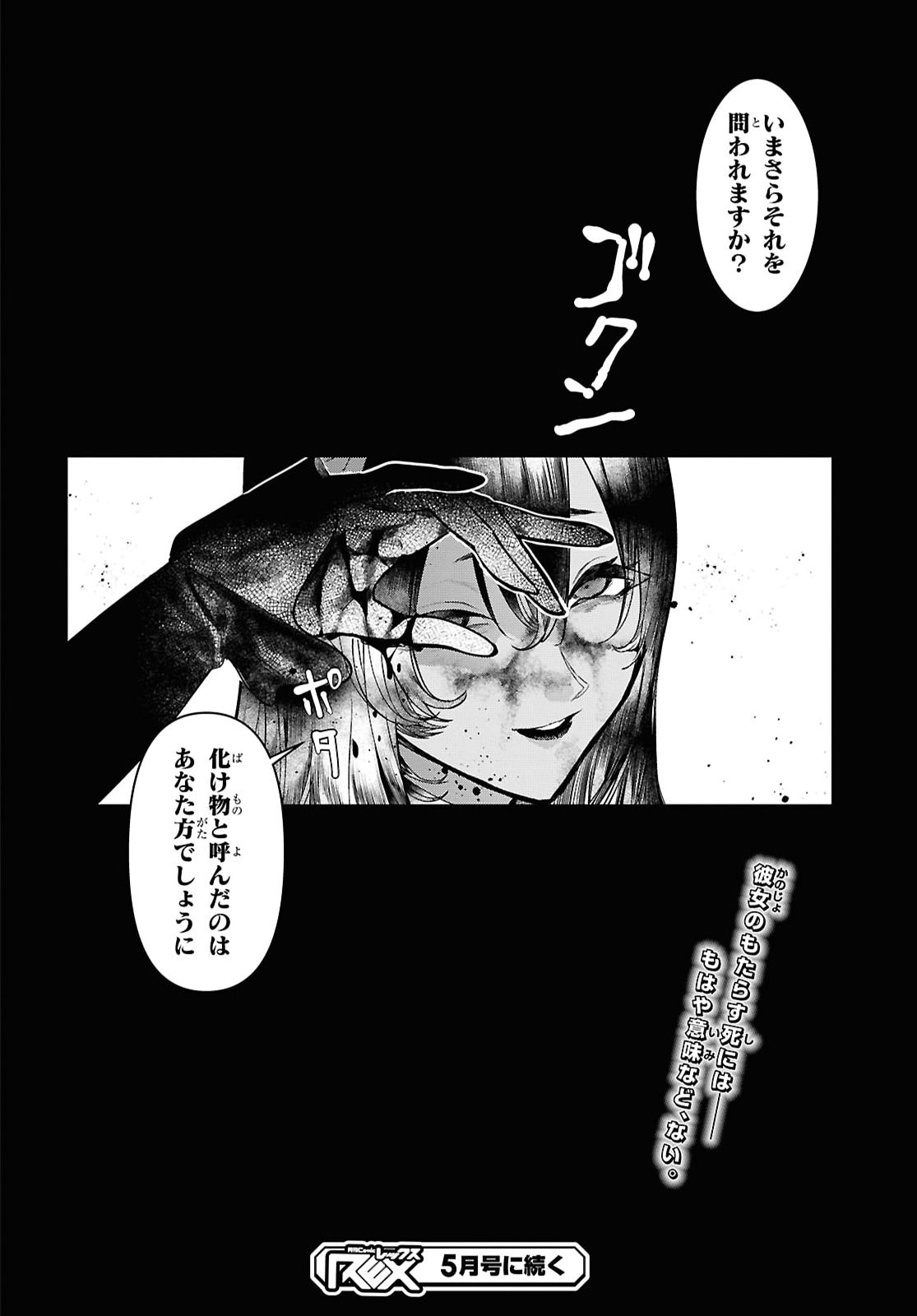OCHIKOBORE EJI MINARAI NO SHOUNEN. (JITSU WA) SAIKYOU SAIAKU NO ASASHIN. Chap 29 - Pic 26