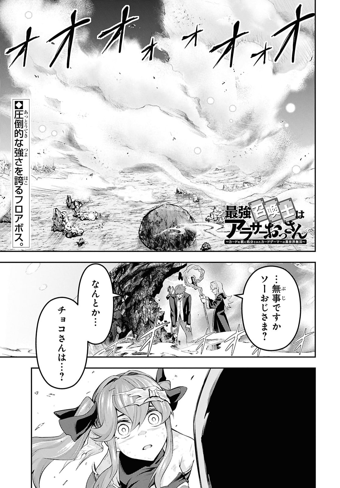 Saikyo Shokan Shi Ha around Thirty Ossan Kado Wo Oya Ni Shobun Sareta Card Gamer No Isekai Muso Chapter 8 page 1 - nihonkuni.com