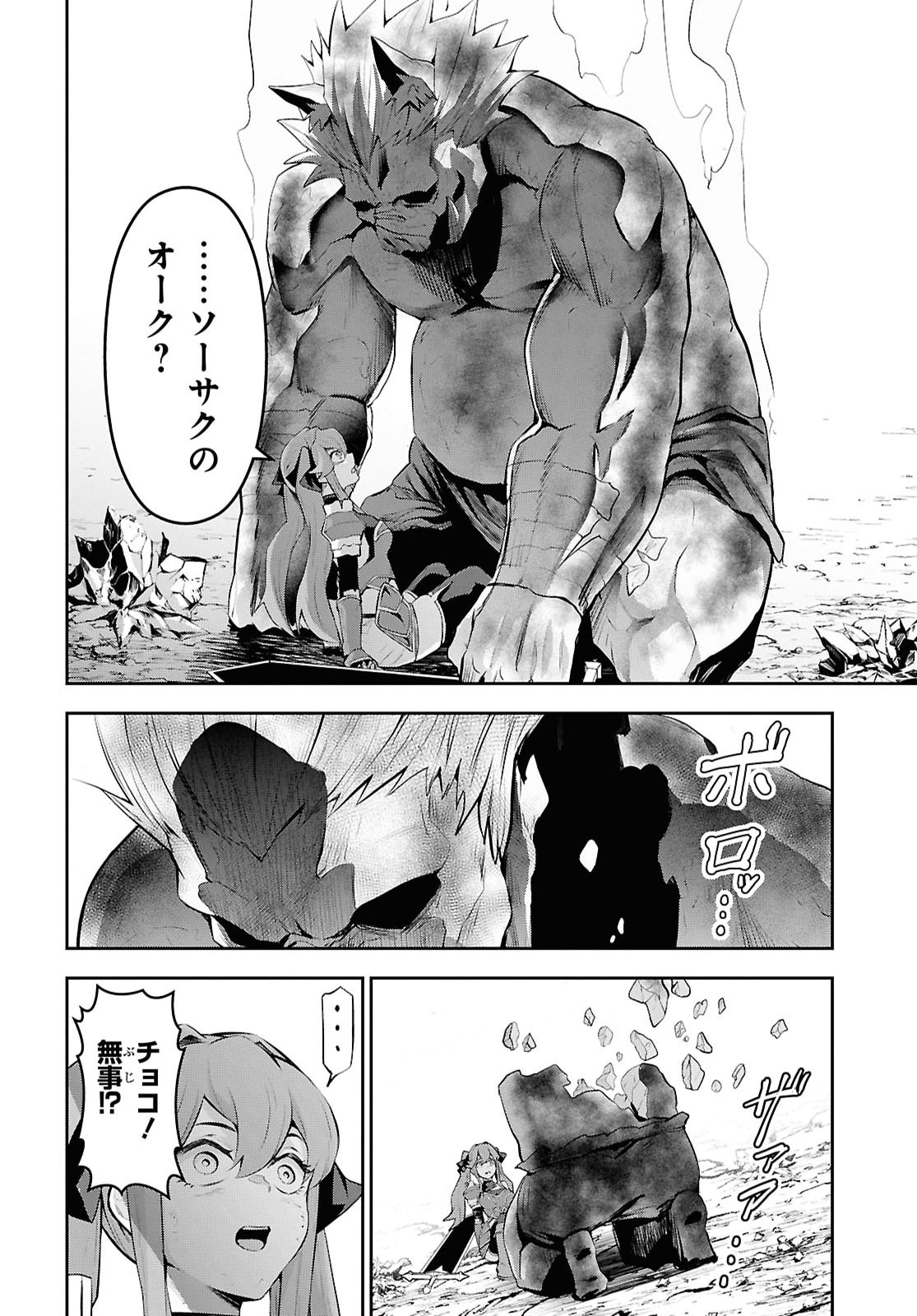 Saikyo Shokan Shi Ha around Thirty Ossan Kado Wo Oya Ni Shobun Sareta Card Gamer No Isekai Muso Chapter 8 page 2 - nihonkuni.com
