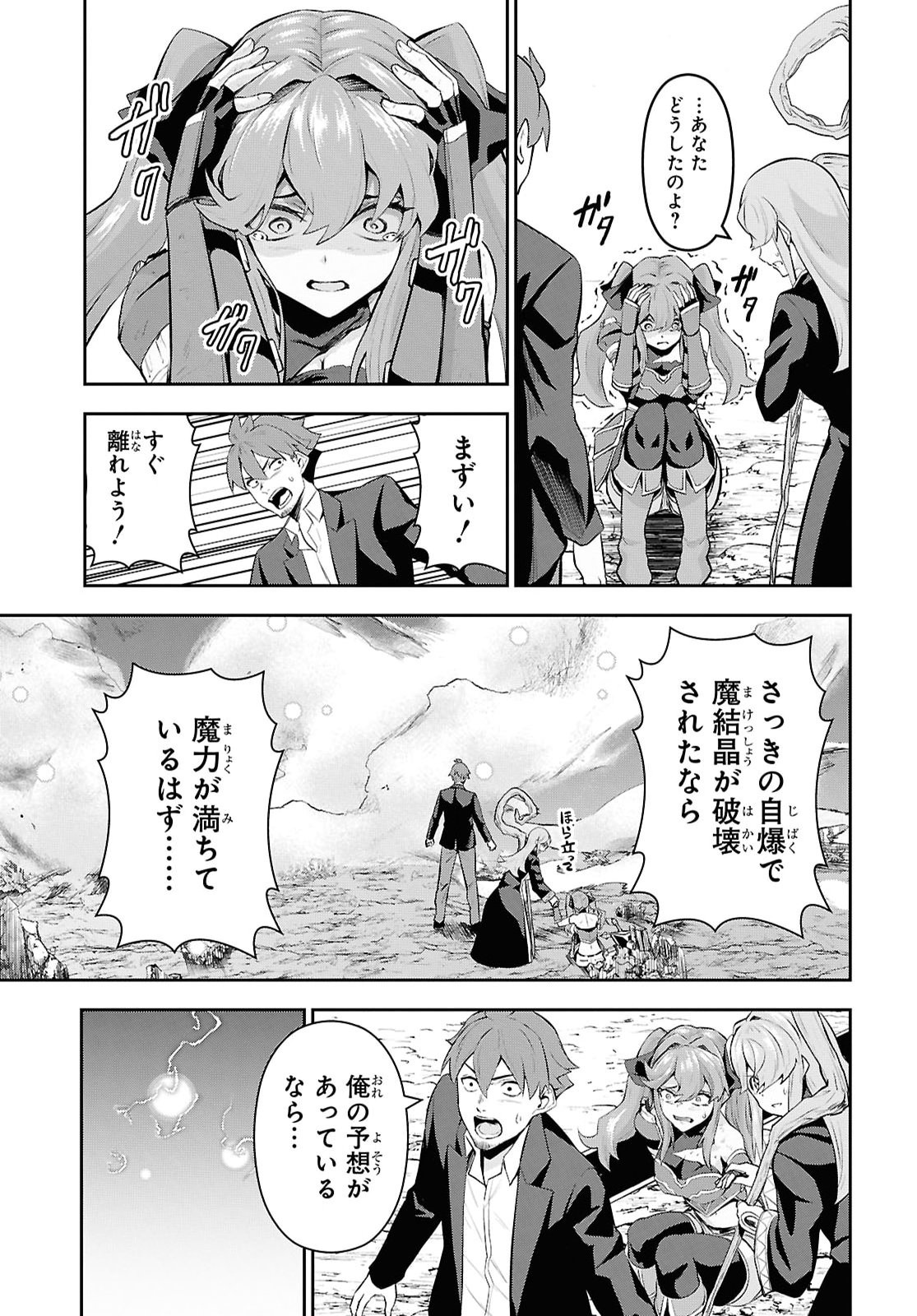 Saikyo Shokan Shi Ha around Thirty Ossan Kado Wo Oya Ni Shobun Sareta Card Gamer No Isekai Muso Chapter 8 page 3 - nihonkuni.com